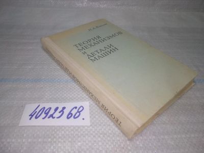 Лот: 25716293. Фото: 1. ozЮ/вбЮ(4092368)Ковалев Н.А. Теория... Физико-математические науки