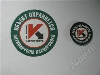 Лот: 105191. Фото: 1. Наклейки Касперского!. Разное