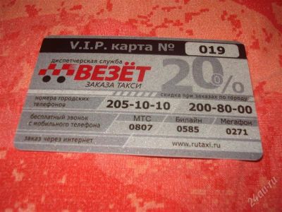 Лот: 2879542. Фото: 1. Дисконтная карта (скидка 20... Дисконтные карты