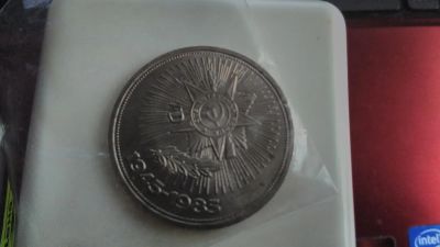 Лот: 6621494. Фото: 1. 1 рубль 1985 год 40 лет победы. Россия и СССР 1917-1991 года