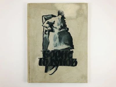 Лот: 23305179. Фото: 1. Борис Годунов. Трагедия. Пушкин... Художественная