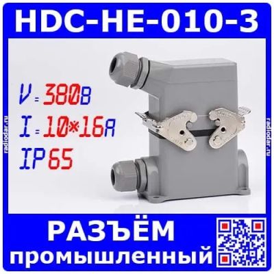 Лот: 19928729. Фото: 1. HDC-HE-010-3 - комплект вилочный... Реле, тумблеры, переключатели
