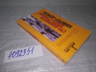 Лот: 25379837. Фото: 1. вб/oz(4092351)Фейбер М. Сто девяносто... Художественная