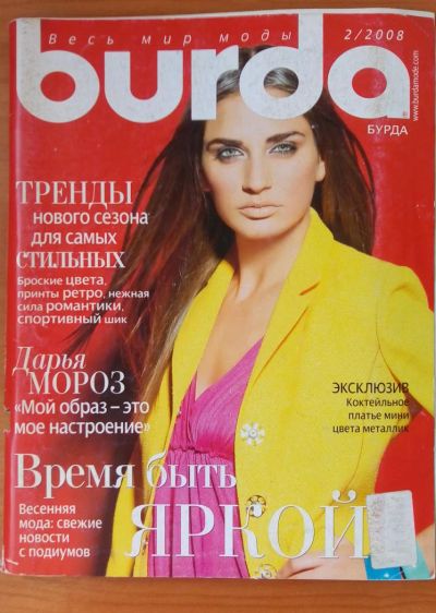 Лот: 9699284. Фото: 1. Журнал Burda Бурда моден 2/2008. Рукоделие