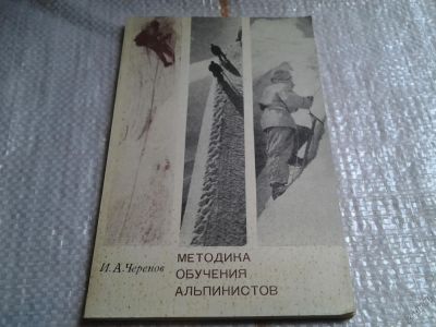Лот: 5675861. Фото: 1. Черепов И. А.,Методика обучения... Спорт, самооборона, оружие