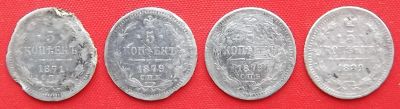 Лот: 18806313. Фото: 1. (№2641) монеты (5 копеек 1871... Россия до 1917 года