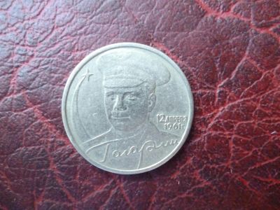 Лот: 2975167. Фото: 1. 2 рубля 2001 г. Гагарин. ММД. Россия после 1991 года