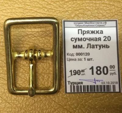 Лот: 12246909. Фото: 1. Пряжка сумочная 20 мм. Латунь. Материалы и сырьё