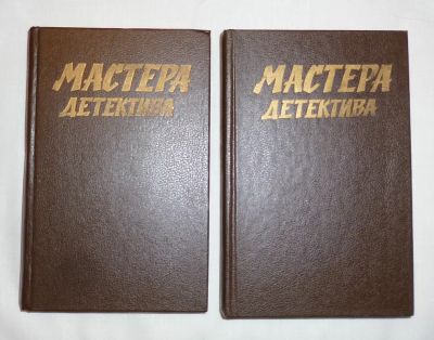 Лот: 4757044. Фото: 1. мастера детектива. два толстых... Художественная
