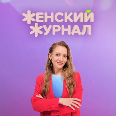 Лот: 24290933. Фото: 1. Женский журнал. Видеозаписи, фильмы