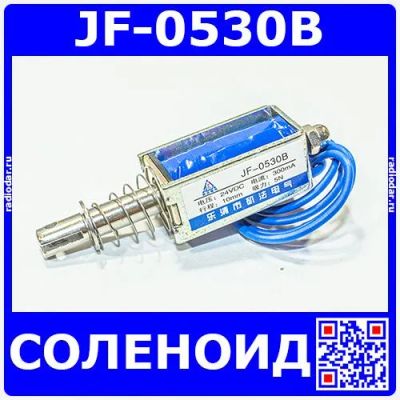 Лот: 24390679. Фото: 1. JF-0530B-24VDC - электромагнитный... Магниты