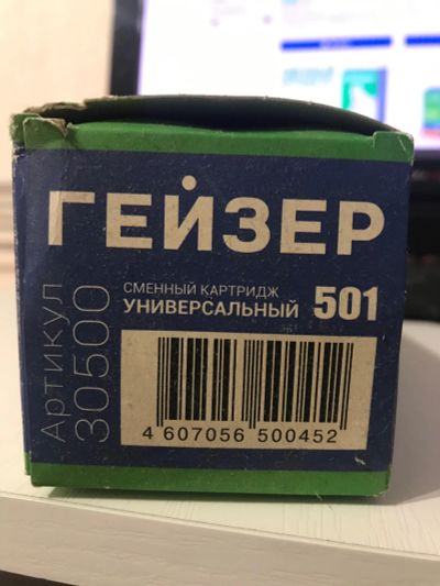 Лот: 20586933. Фото: 1. Картридж для фильтра воды гейзер... Водоочистка, фильтры для воды