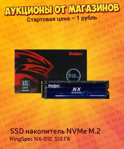 Лот: 25109193. Фото: 1. SSD накопитель M.2 NVMe KingSpec... SSD-накопители