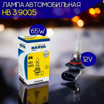 Лот: 24384649. Фото: 1. Narva Лампа автомобильная HB3... Оптика и освещение
