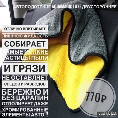 Лот: 13113932. Фото: 1. Автополотенце двухсторонее!!!. Щётки, тряпки, скребки для автомобиля