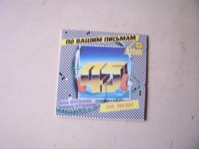 Лот: 8296619. Фото: 1. пугачёва и кузьмин ( новая с хранения... Аудиозаписи