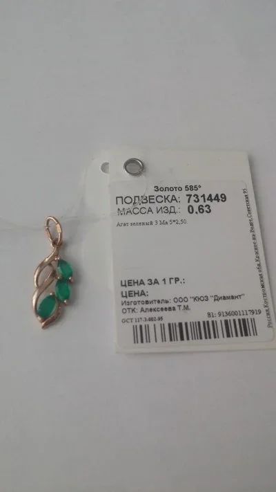 Лот: 9957062. Фото: 1. Золотая подвеска Sokolov. Кулоны, подвески
