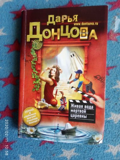 Лот: 15481284. Фото: 1. Книга-детектив Д.Донцова Живая... Художественная
