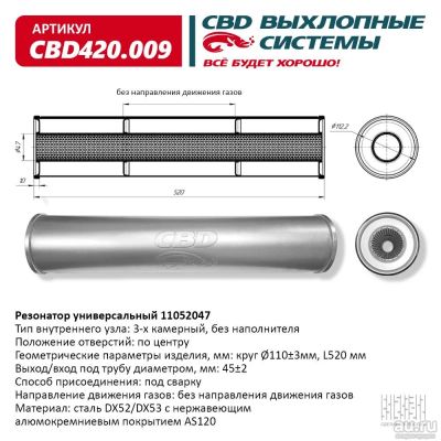 Лот: 17796960. Фото: 1. Резонатор универсальный 11052047... Выхлопная система