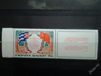 Лот: 2523835. Фото: 1. 1974 визит брежнева на кубу с... Марки