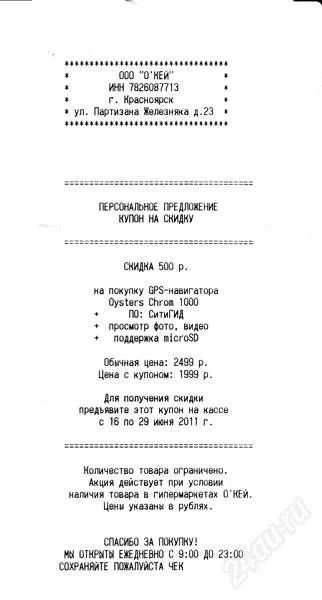 Лот: 1013189. Фото: 1. Скидка на покупку Gps навигатора. Дисконтные карты