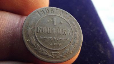 Лот: 11239619. Фото: 1. 1 копейка 1906 года. Россия до 1917 года