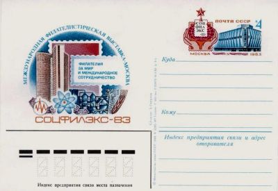 Лот: 19609693. Фото: 1. ПК с ОМ СССР 83-118. Филателистическая... Марки