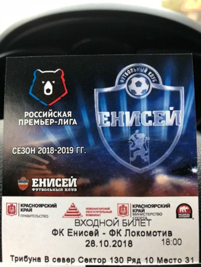 Лот: 12500586. Фото: 1. Билеты Енисей Локомотив. Наклейки, карточки, вкладыши