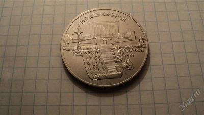 Лот: 2461317. Фото: 1. 5 рублей! Матенадаран! Состояние... Россия и СССР 1917-1991 года