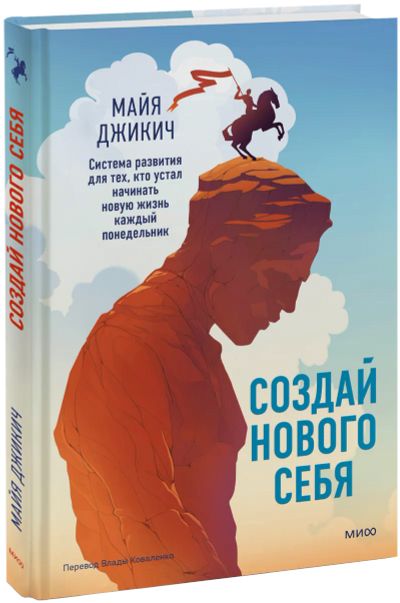 Лот: 24459153. Фото: 1. Создай нового себя. Психология