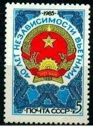 Лот: 1582634. Фото: 1. 1985 (5597) Вьетнам. Марки
