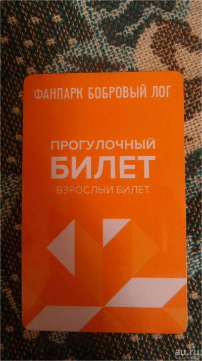 Лот: 8712311. Фото: 1. билет. подъемы. скипасс. бобровый... Другое (спортивные товары)