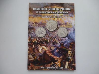 Лот: 3751363. Фото: 1. Набор монет в альбоме "Война 1812г... Наборы монет