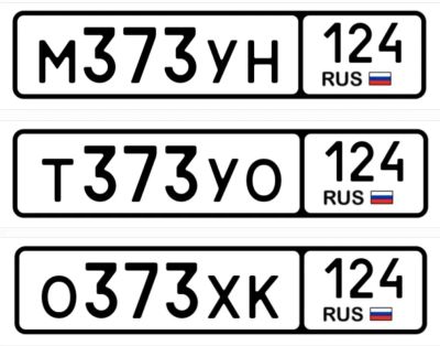 Лот: 25192570. Фото: 1. Номера 373. Госномера