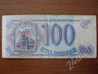 Лот: 272355. Фото: 1. Продам 100 рублей 1991 год. Состояние... Россия, СССР, страны СНГ