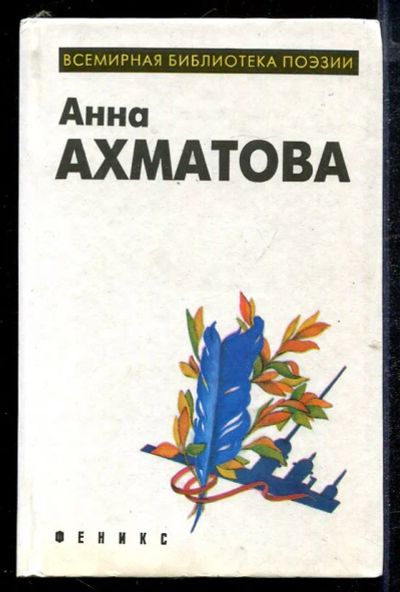 Лот: 23432862. Фото: 1. Лирика | Серия: Всемирная библиотека... Художественная