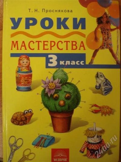 Лот: 2748134. Фото: 1. Уроки мастерства. Другое (детям и родителям)