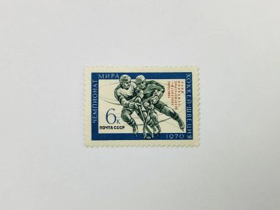 Лот: 23315430. Фото: 1. Чемпионаты мира. Победа советских... Марки