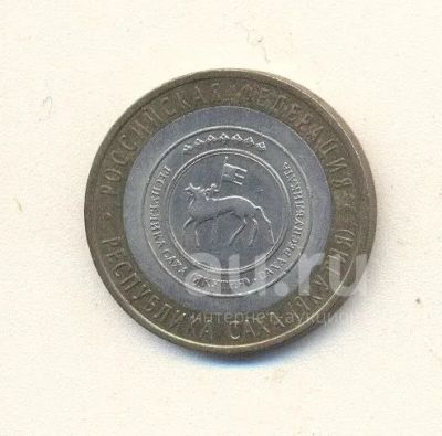 Лот: 20963999. Фото: 1. 10 рублей 2006 года. Республика... Россия после 1991 года