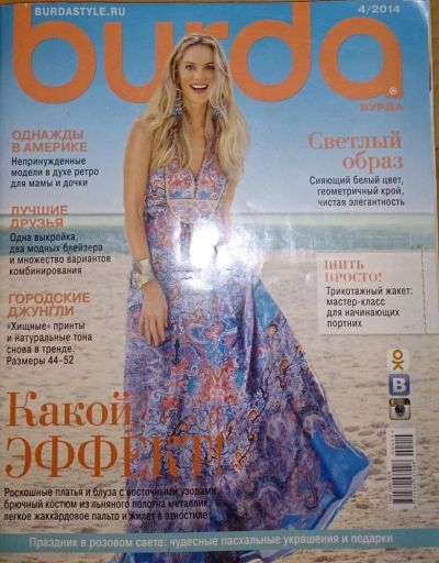 Лот: 6341406. Фото: 1. Журнал Burda Бурда моден 04/2014. Рукоделие