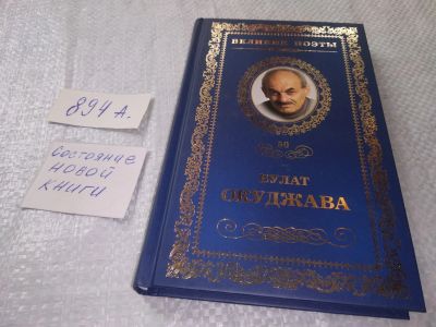 Лот: 19033550. Фото: 1. (291023*2)Великие поэты. Том 50... Художественная