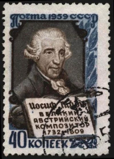 Лот: 1892285. Фото: 1. 1959 (2221) Гайдн. Марки