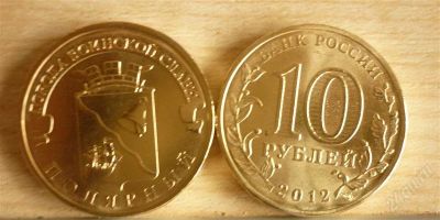 Лот: 1957188. Фото: 1. 10 рублей 2012 Полярный. Россия после 1991 года