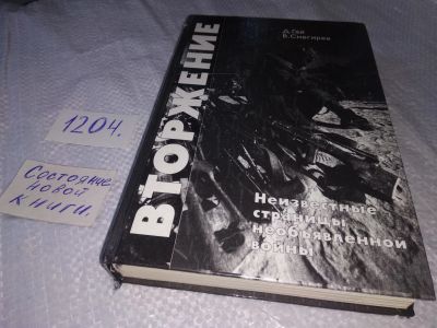 Лот: 5477021. Фото: 1. оз...Давид Гай, Владимир Снегирев... Мемуары, биографии