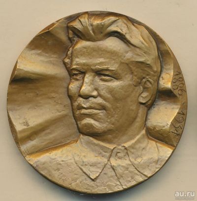 Лот: 15829077. Фото: 1. СССР Медаль 1977 С.М. Киров 90... Юбилейные
