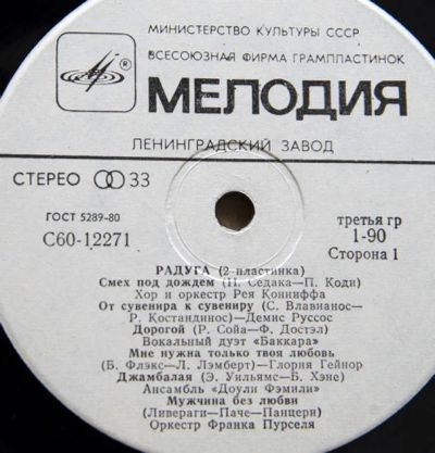 Лот: 8256847. Фото: 1. lp Радуга, 2 пластинка. Аудиозаписи