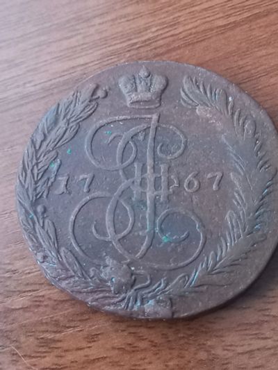 Лот: 24916771. Фото: 1. 5 копеек 1767 ем. Очень хороший... Россия до 1917 года