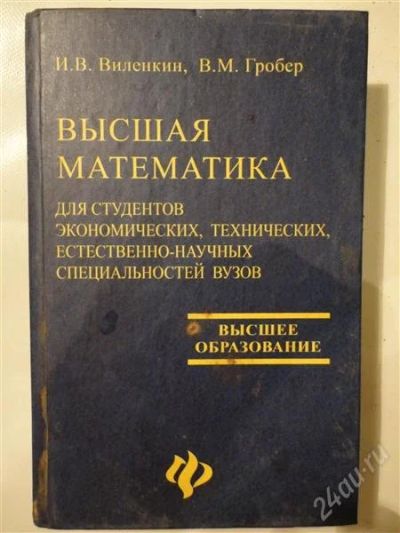 Лот: 1251241. Фото: 1. Высшая теманатика. Для вузов