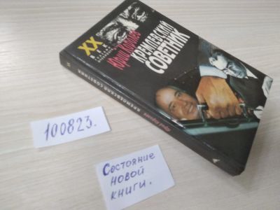 Лот: 10808599. Фото: 1. (100823)(1092382) Кремлевский... Мемуары, биографии