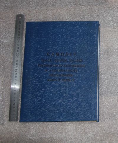 Лот: 21577357. Фото: 1. Раритет! Самолёт Ту-154, Ту-154А... Книги